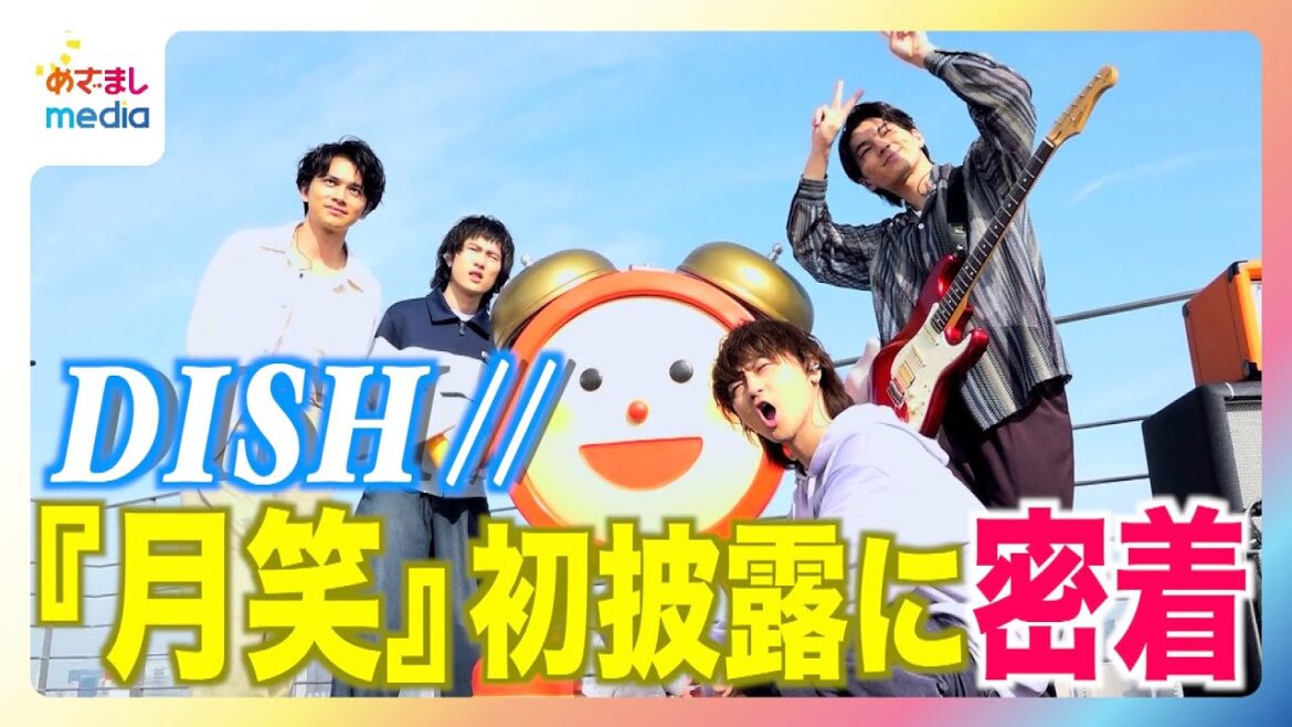 DISH//『朝、月面も笑っている』初披露の舞台裏に密着!北村匠海以外の3人は初めての『めざましテレビ』生出演…放送中にフジテレビ本社と湾岸スタジオ往復&歌直前の準備時間わずか40秒で大忙し!!