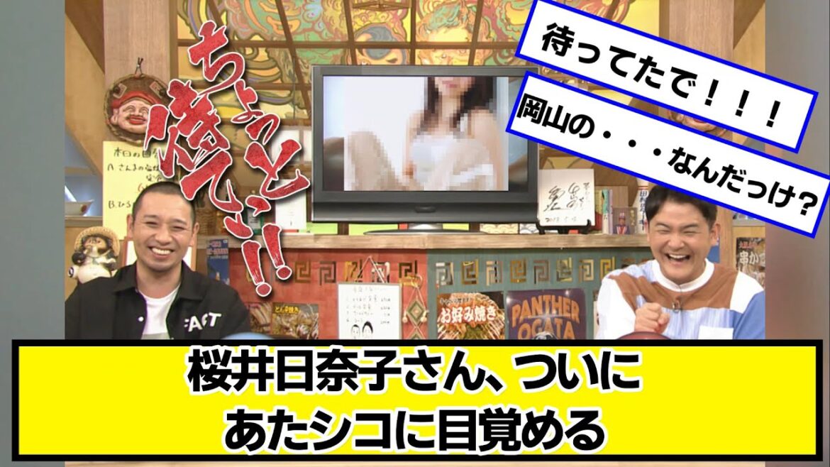 岡山の奇跡さん、ついにあた45に目覚める【ネットの反応】#美女bra #桜井日奈子