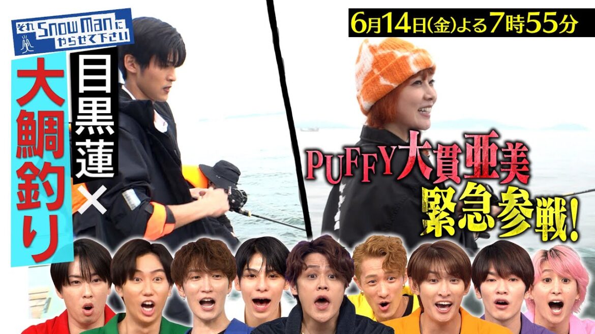 『それSnow Manにやらせて下さい』6/14(金) 目黒蓮×大鯛釣り!! #それスノ【TBS】