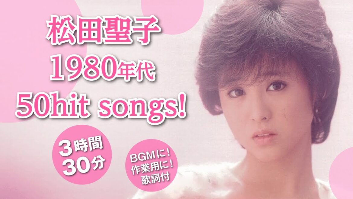 【歌詞付】松田聖子1980年代 50Hit Songs!!