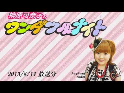 柳原可奈子 独身男性からのイヤらしい視線!?w/130811②