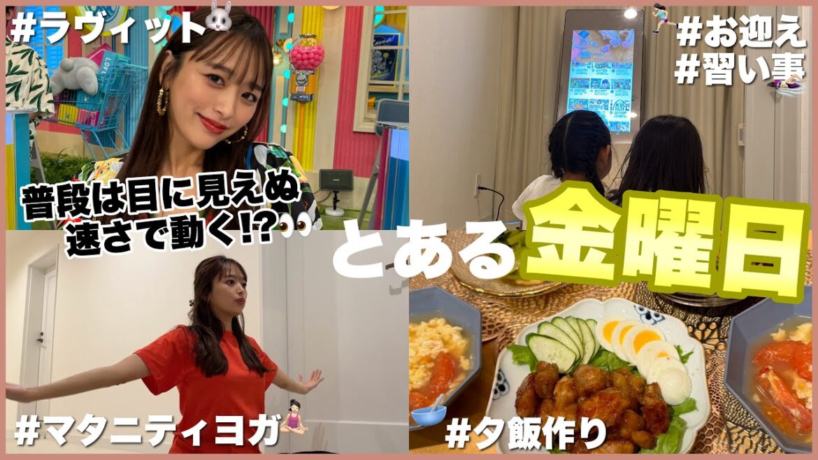 【VLOG】とある金曜日をチラ見せ👀🪄 ラヴィット|洗濯|お迎え|夕飯作り|マタニティヨガ