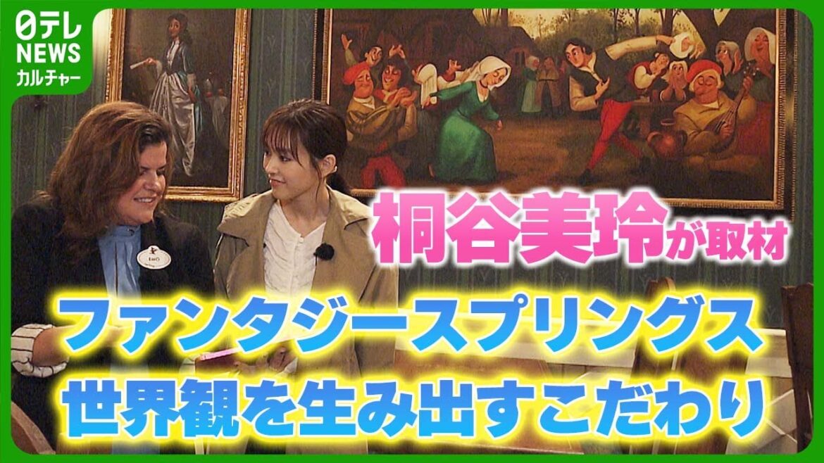 桐谷美玲がディズニーシーの新エリアを取材 開発担当者が特別に解説 世界観を表現するこだわりの数々