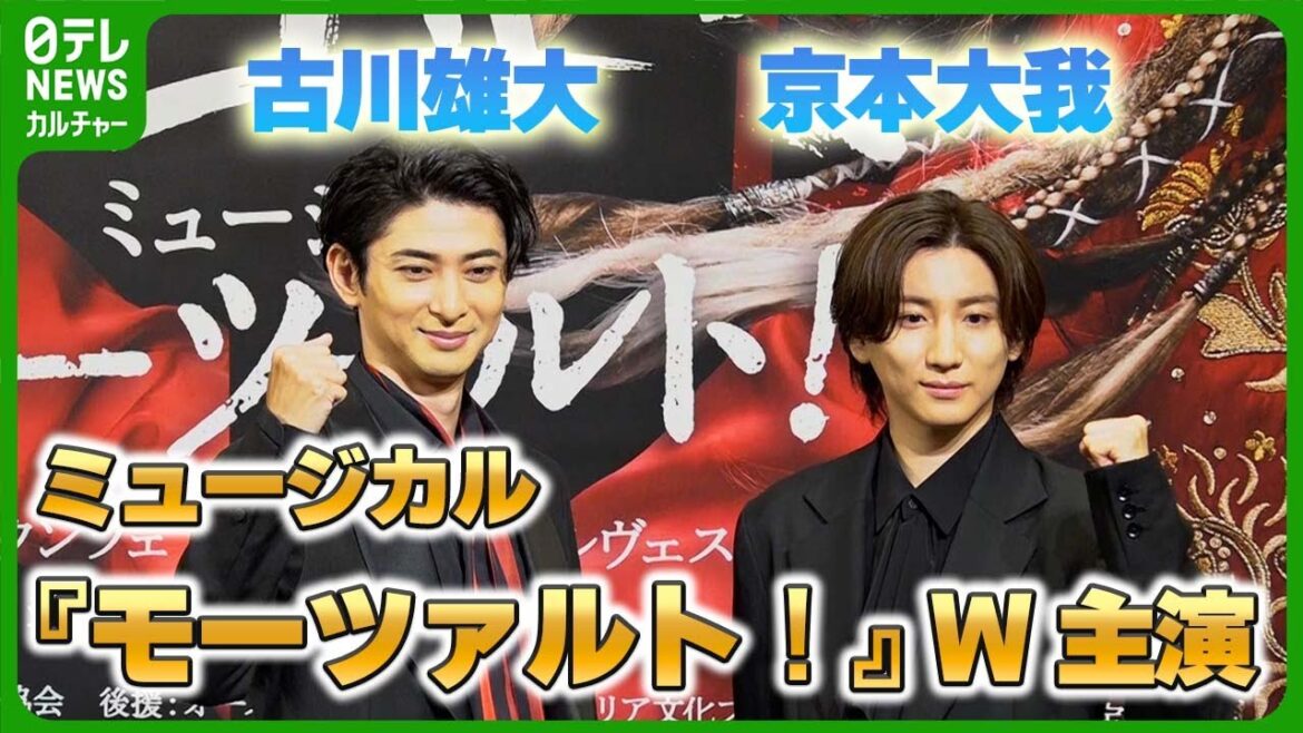 古川雄大&京本大我 『モーツァルト!』でW主演 お互いの印象を明かす「彼は天才なんです」