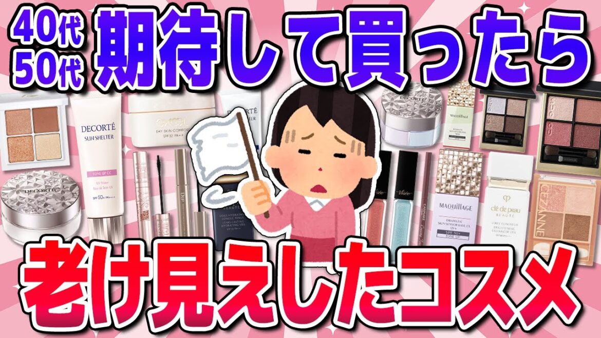 【有益】老け見えヤバイから買うなってコスメ!!(アイシャドウ・リップ・下地)