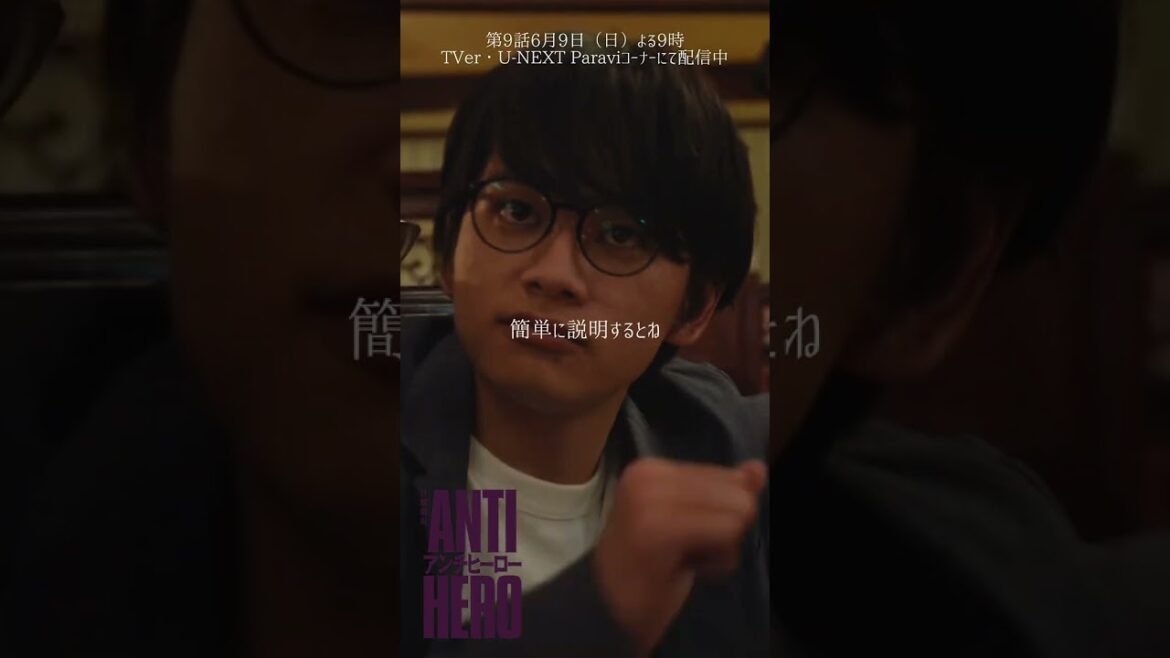 ✂︎ 第8話切り抜き『#アンチヒーロー』#北村匠海