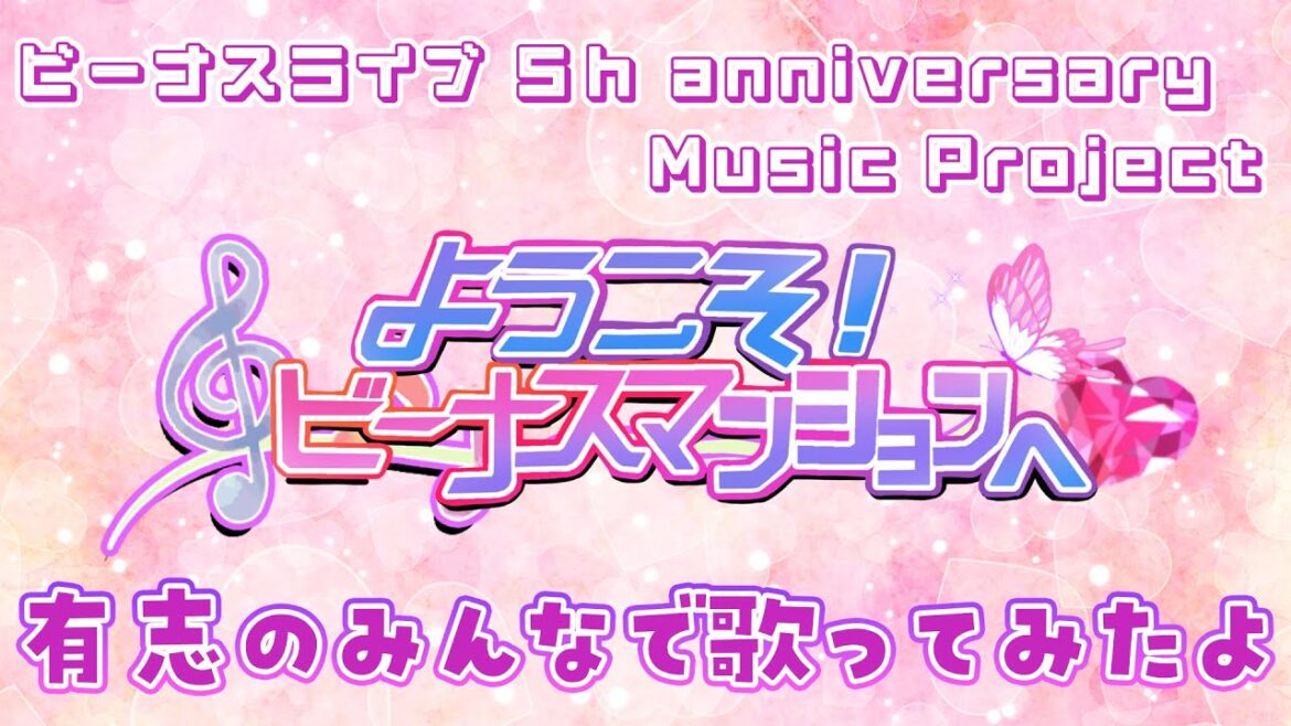 【歌ってみた】ようこそ!ビーナスマンションへ♡【ビーナスライブ】