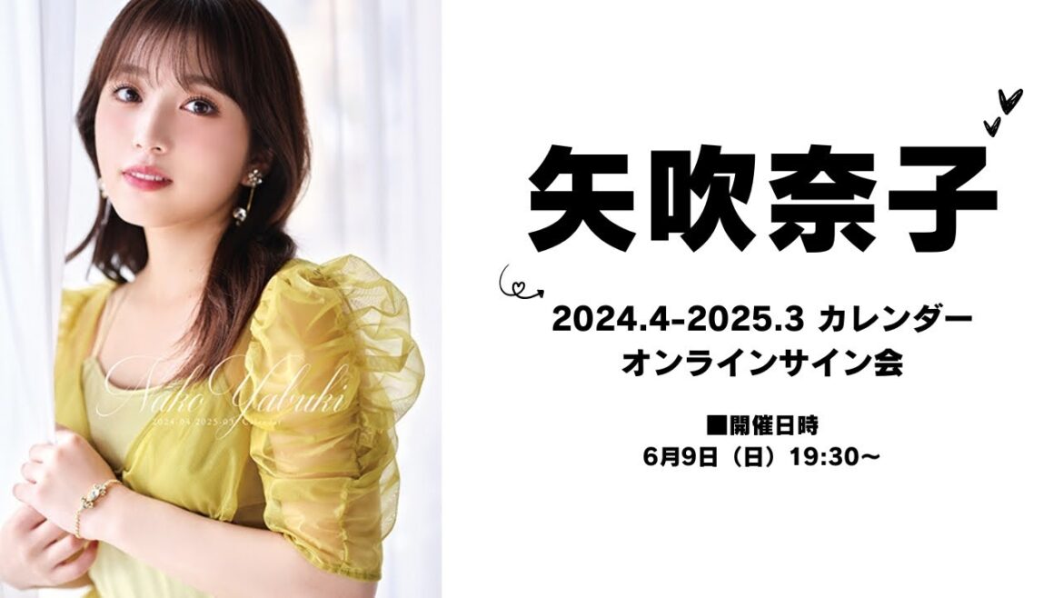 6月9日(日)矢吹奈子 2024.4-2025.3 カレンダーオンラインサイン会