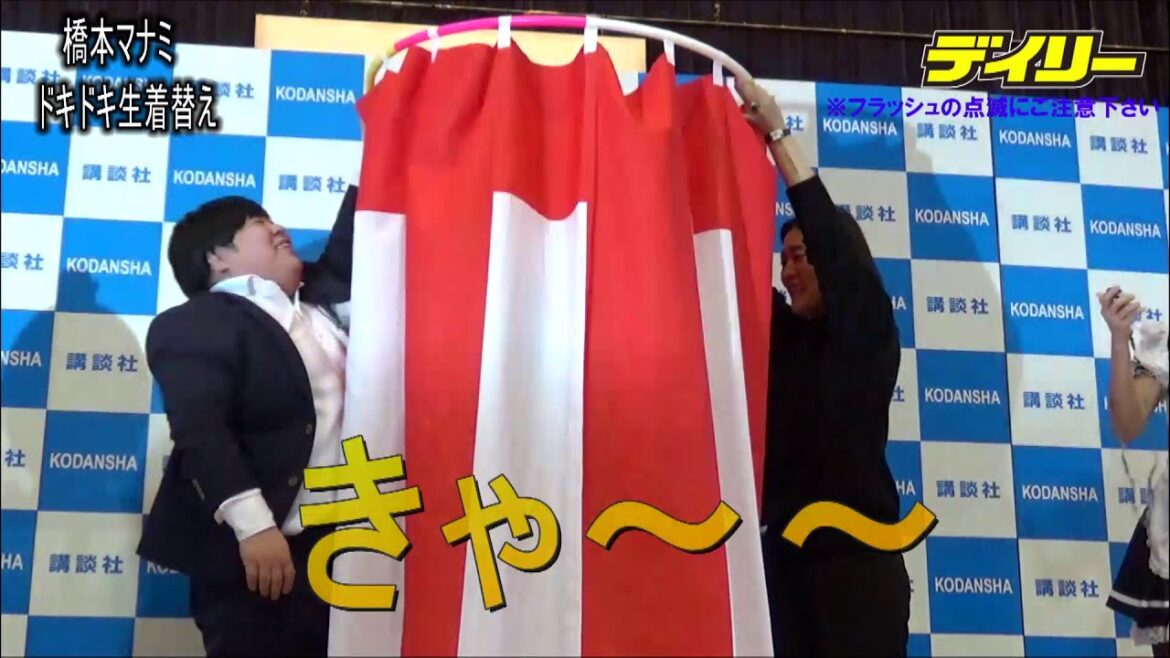 橋本マナミ 早着替え「間に合わない~!」