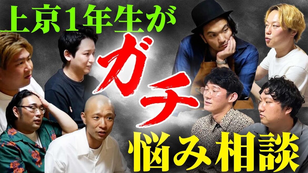 【上京芸人座談会】見取り図ハウスに上京芸人大集合!上京1年目芸人のガチ悩み相談