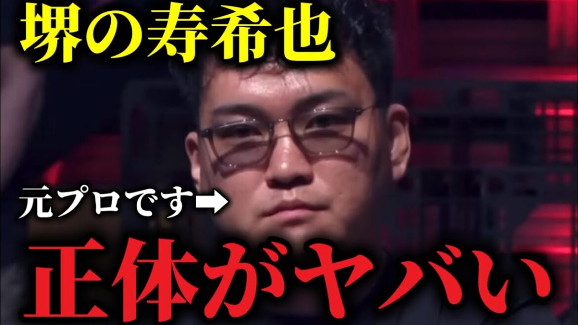 堺の寿希也と北九州の生田侑希の正体がヤバい【ブレイキングダウン12】【BreakingDown12】