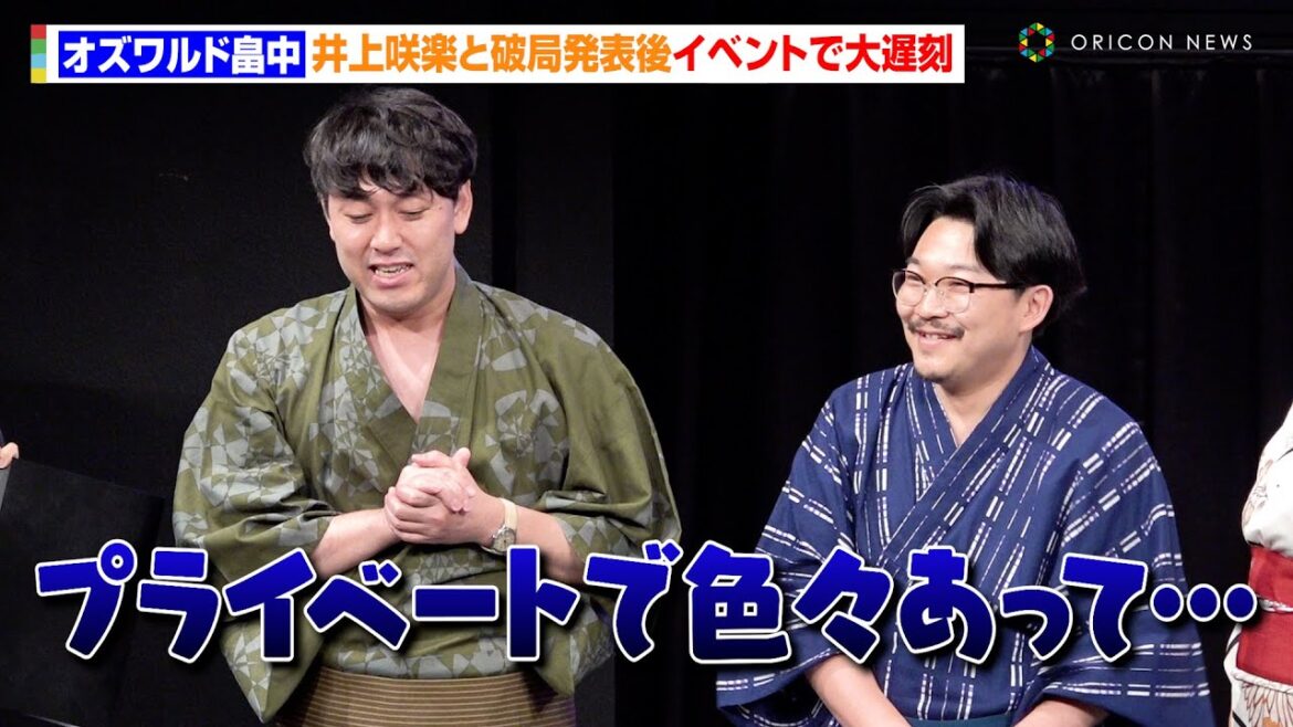 オズワルド畠中、井上咲楽と破局発表後イベントでまさかの大遅刻 『THE SECOND』王者ガクテンソクは失恋をイジる「井上咲楽ちゃんと祝勝会」 『幕張ビーチ花火フェスタ2024』 開催発表会見