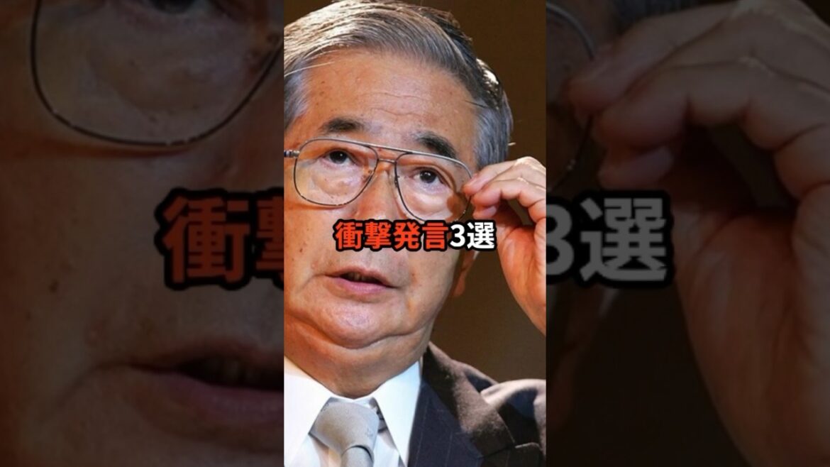石原慎太郎の衝撃発言3選 #shorts #石原慎太郎 #愛子さま #雅子さま