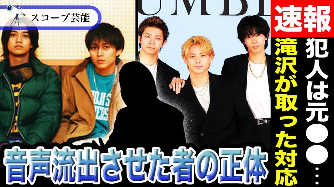 Number_i キンプリ時代の音声流出させたスタッフの正体が明らかに!?『盗聴事件』に滝沢秀明が取った対応に賞賛の声が!?
