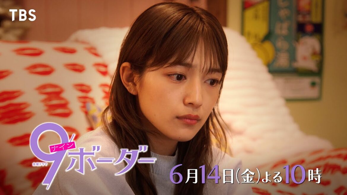『9ボーダー』6/14(金)第9話 迫りくる決断のとき!選択する答えは…?【TBS】