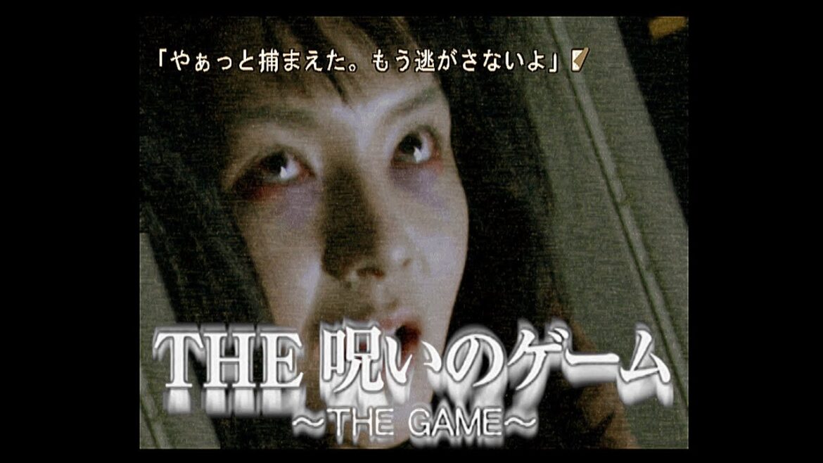 Vol.12【THE 呪いのゲーム】三輪ひとみさんが美しい…ノベルゲームです。