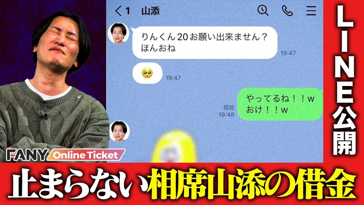 EXITりんたろー。から借金を繰り返す相席山添。借金のお願いLINEがクズ過ぎる【EXITりんたろー。×相席スタート山添トークライブ「リンカーン」】