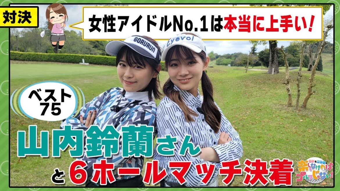 【大接戦】名門校出身インストラクター、山内鈴蘭に敗れる?