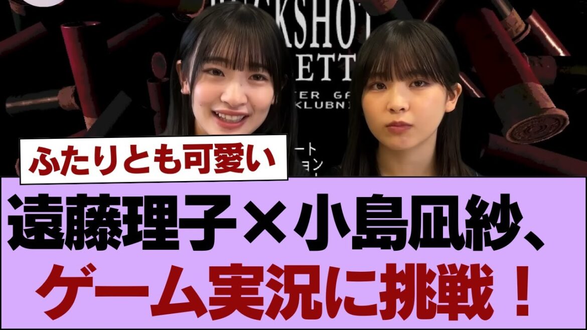 櫻坂46遠藤理子×小島凪紗、ゲーム実況に挑戦!【そこ曲がったら櫻坂】#櫻坂46 #そこ曲がったら櫻坂 #乃木坂46 #日向坂46
