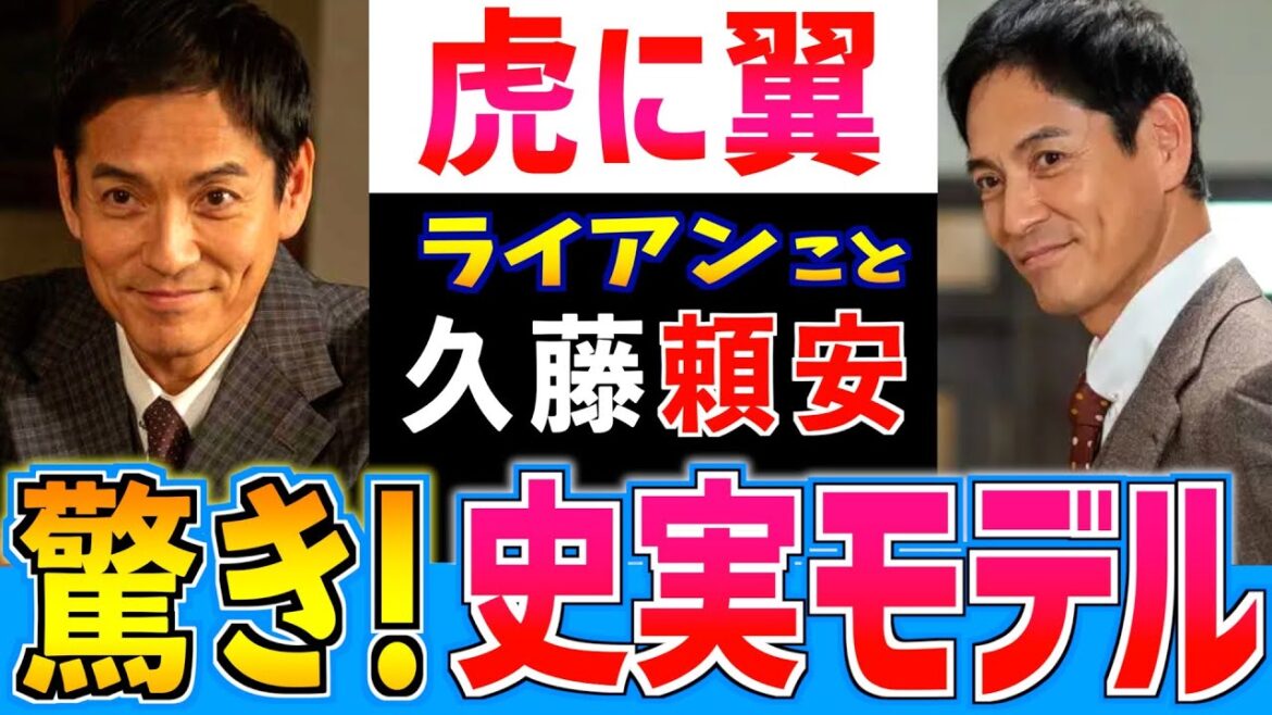 【虎に翼】ライアンこと久藤頼安 モデルはどんな人?戦後法曹界の革命児!退官後の経歴も凄い!【朝ドラ】伊藤沙莉 三淵嘉子 沢村一樹