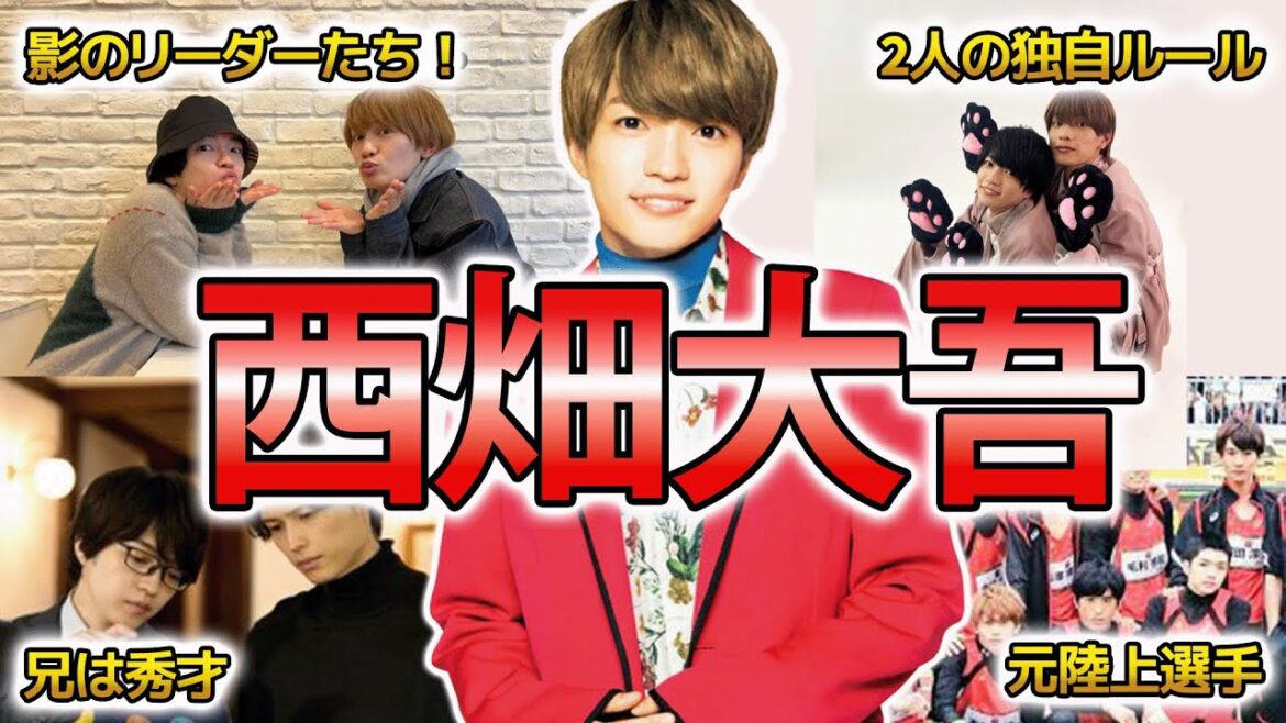 【なにわ男子】西畑大吾の面白エピソード50連発