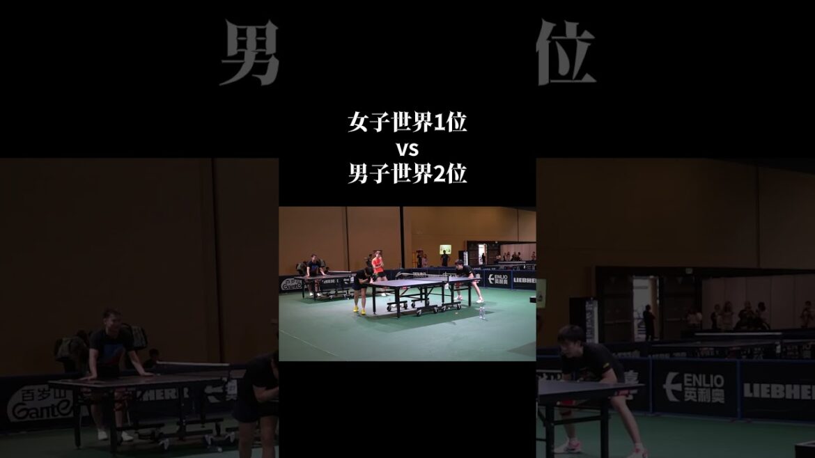 【女子世界1位 vs 男子世界2位】DREAM MATCH #shorts