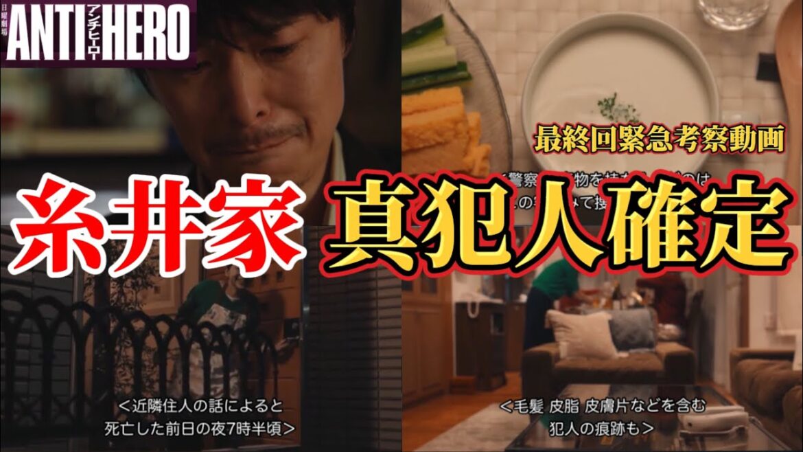 糸井家の真犯人確定【アンチヒーロー】最終回ネタバレ真犯人考察。春ドラマ2024。キャスト:長谷川博己、北村匠海、堀田真由、野村萬斎、細田善彦、岩田剛典、緒形直人、他