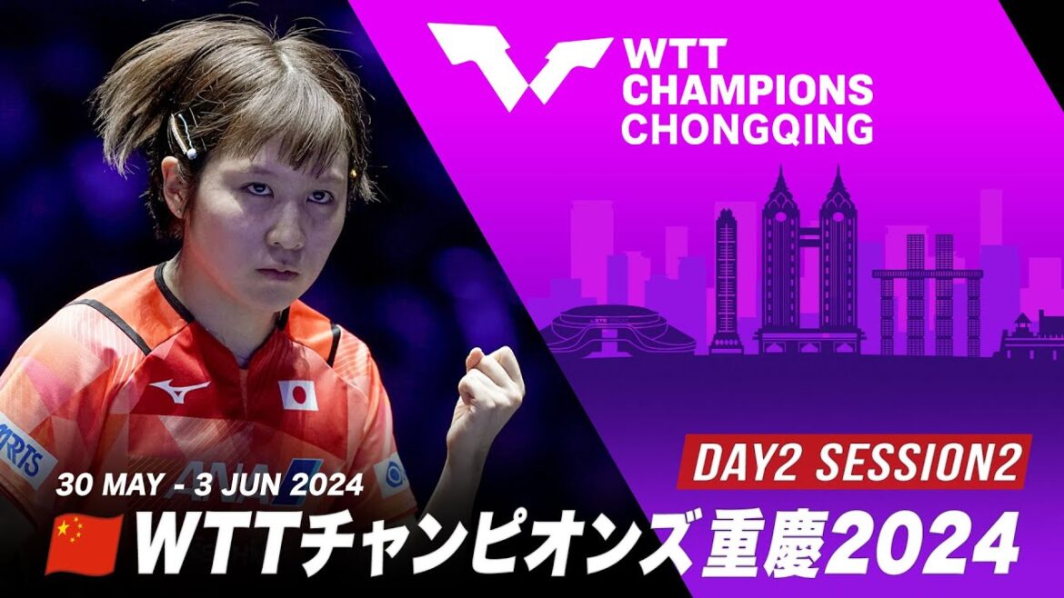 【Day2 Session2】WTTチャンピオン重慶2024