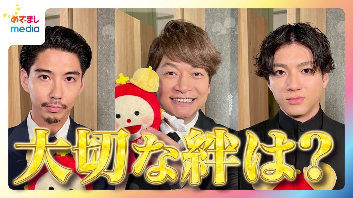 山田裕貴「僕の本意ではない」普段の装いはイメージと世間体のため!?香取慎吾&賀来賢人は「大切にしている“絆”」を語る