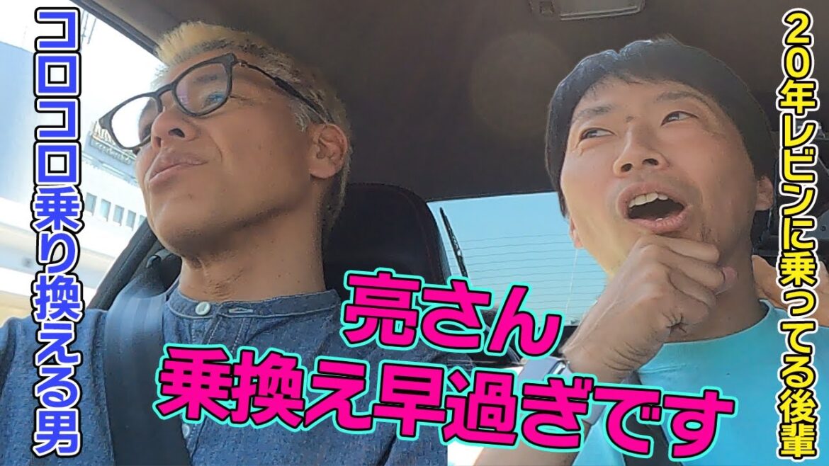 【車探し旅】道中、80′車LOVE後輩にダメ出しを喰らう+あの車の情報を求む!