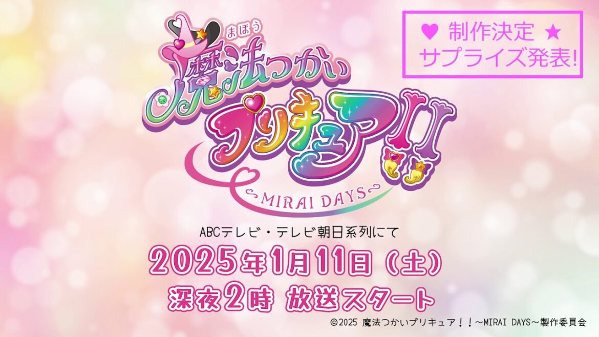「魔法つかいプリキュア!!~MIRAI DAYS~」製作決定!サプライズ発表!!