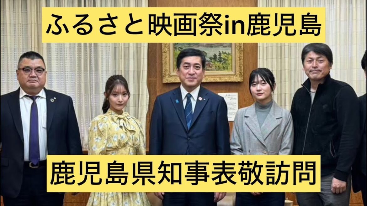 藤園麗・田口音羽が鹿児島県知事に表敬訪問【ふるさと映画祭in鹿児島】