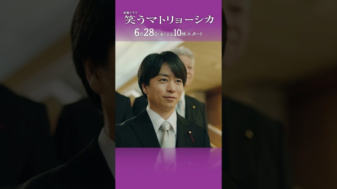 主演・ #水川あさみ × #玉山鉄二 × #櫻井翔『#笑うマトリョーシカ』6/28(金)スタート