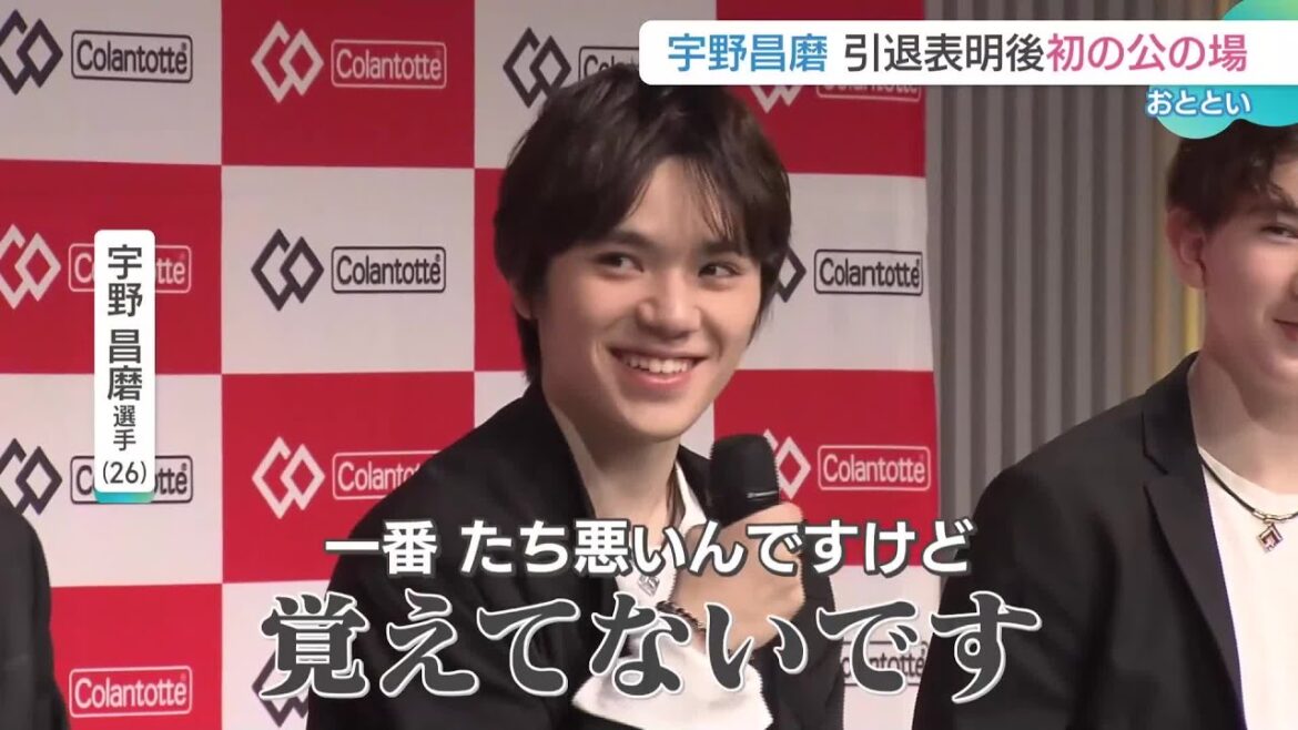 フィギュア宇野昌磨選手 山本選手をベランダに締め出したこと「覚えていないです」 (24/05/13 11:19)