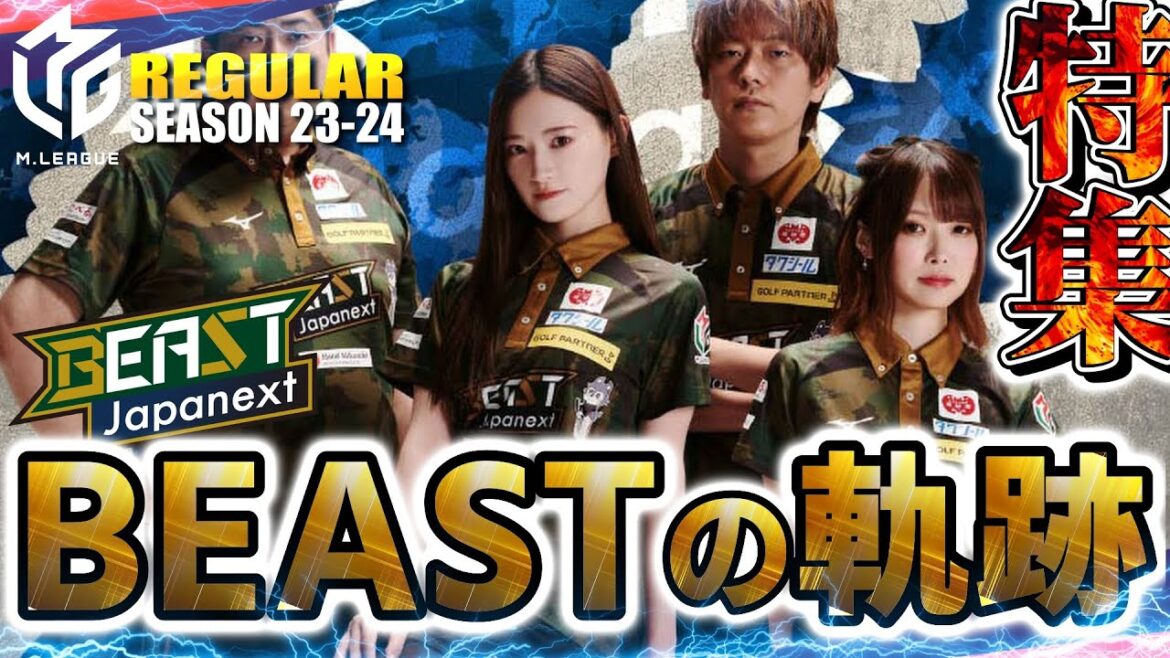【#中田花奈】BEAST特集!2023-24の咆哮!名場面まとめ総集編【#mリーグ】#切り抜き #菅原千瑛 #鈴木大介 #猿川真寿 #beastjapanext