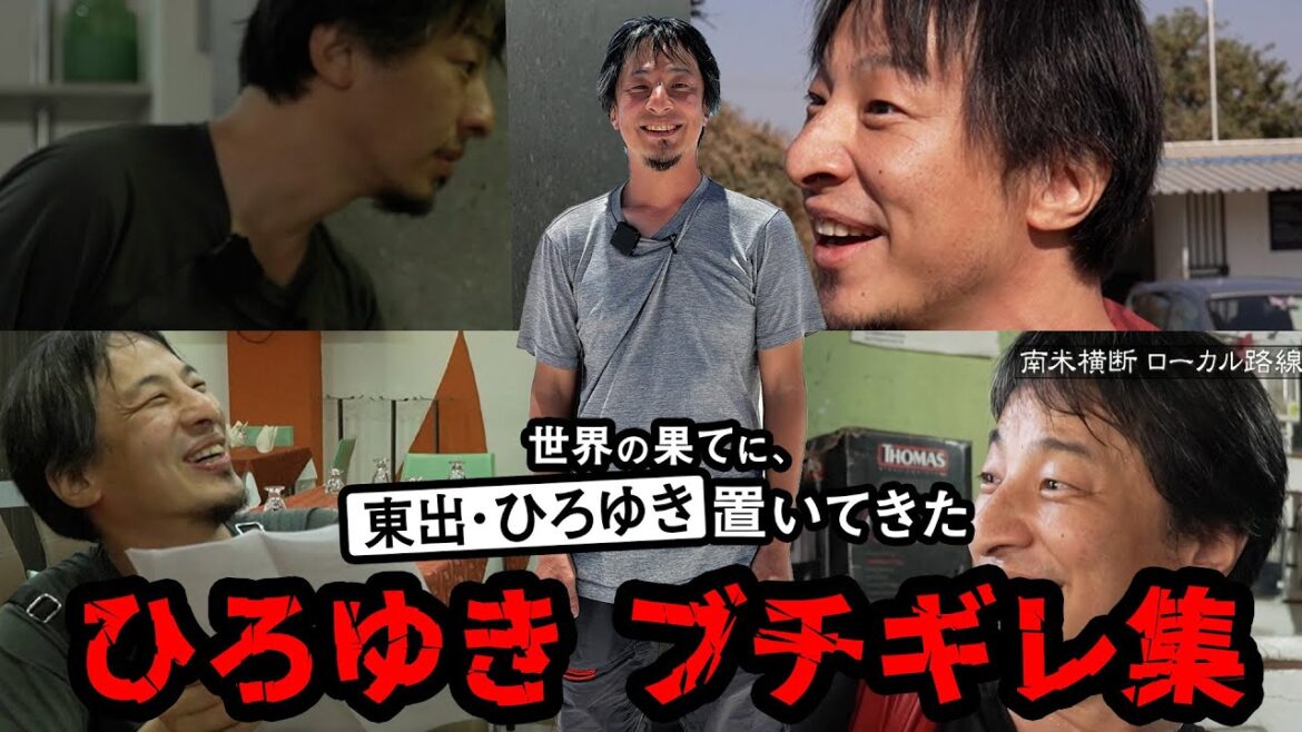 【ひろゆきブチギレ集】ホテルの対応にブチギレ、酷評の口コミ書き込み|『世界の果てに、東出・ひろゆき置いてきた』ABEMAで無料配信中 #せかはて