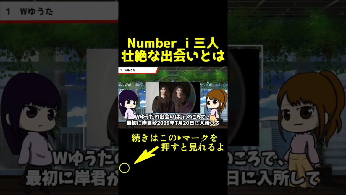 Number_i3人の出会い #神宮寺勇太 #平野紫耀 #岸優太