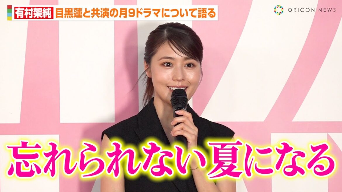 有村架純、目黒蓮と共演ドラマ『海のはじまり』は「素敵なチーム」 美脚チラ見せのブラックコーデで魅了 『ミスディオール展覧会ある女性の物語』フォトコール