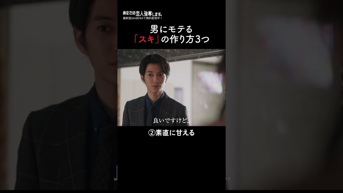 男はみんな「隙のある女」が好き?🫣💕 | 『#あなたの恋人強奪します。』最新話はABEMAで無料配信中💘 #武田玲奈 #渡邊圭祐 #恋人強奪 #ドラマ #恋愛 #恋愛ドラマ