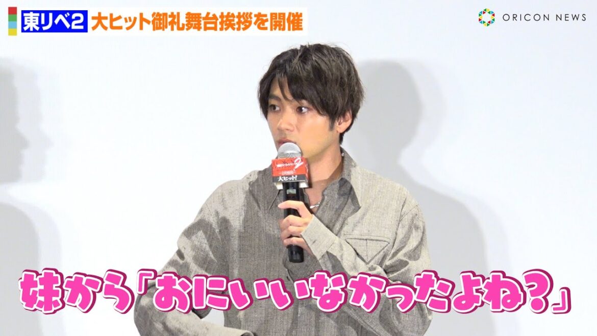 【東リベ2】山田裕貴、妹とのやり取り明かし会場ほっこり 天然トークで北村匠海&間宮祥太朗も笑顔 『東京リベンジャーズ2 血のハロウィン編 -決戦-』大ヒット記念舞台挨拶