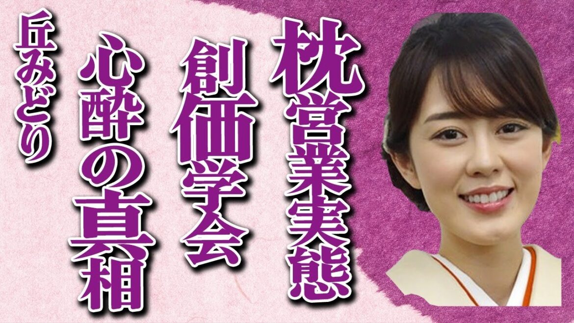 丘みどりの“枕営業”の実態…創価学会を心酔の真相に言葉を失う…「椿姫咲いた」でも有名な演歌歌手が血の繋がりがある大物芸能人に驚きを隠せない…