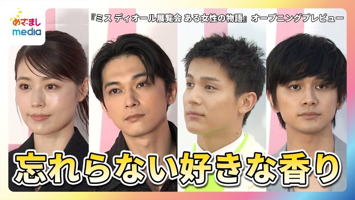 有村架純 チャック全開で表参道を歩いた!?吉沢亮&北村匠海&中川大志 “忘れらない好きな香り”を語る