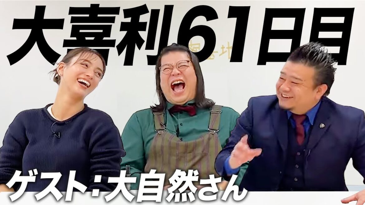 【61日目】大自然さんと一緒に大喜利させてもらいました