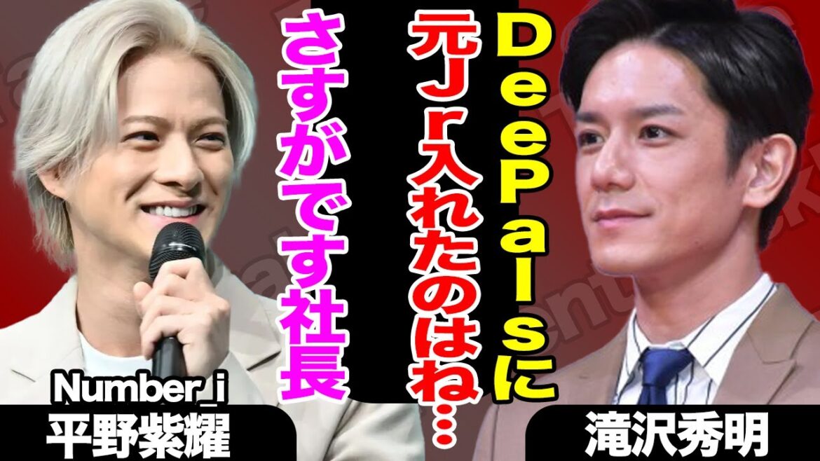 DeePalsの正体がついに判明!元Jrが紛れていた理由…滝沢秀明の”狙い”に平野紫耀らも脱帽か!【TOBE】【芸能】