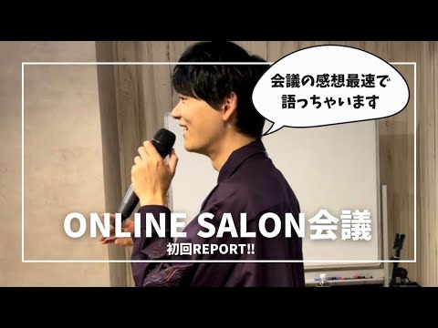 【密着】古川雄輝online salon限定イベント!!【Report of event】