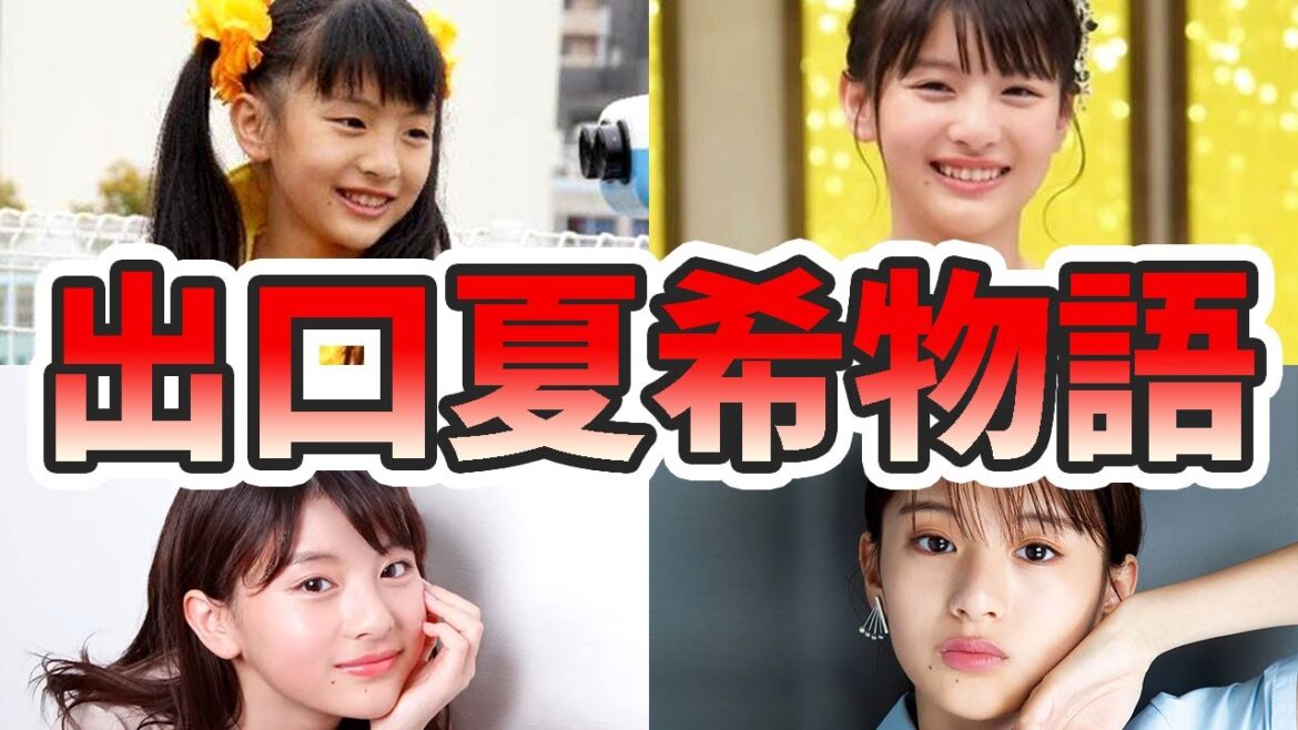 出口夏希の壮絶な生い立ちを幼少期から現在までをまとめてみた【ゆっくり解説】ハーフ、中国語、演技、インスタライブ、メイクなど