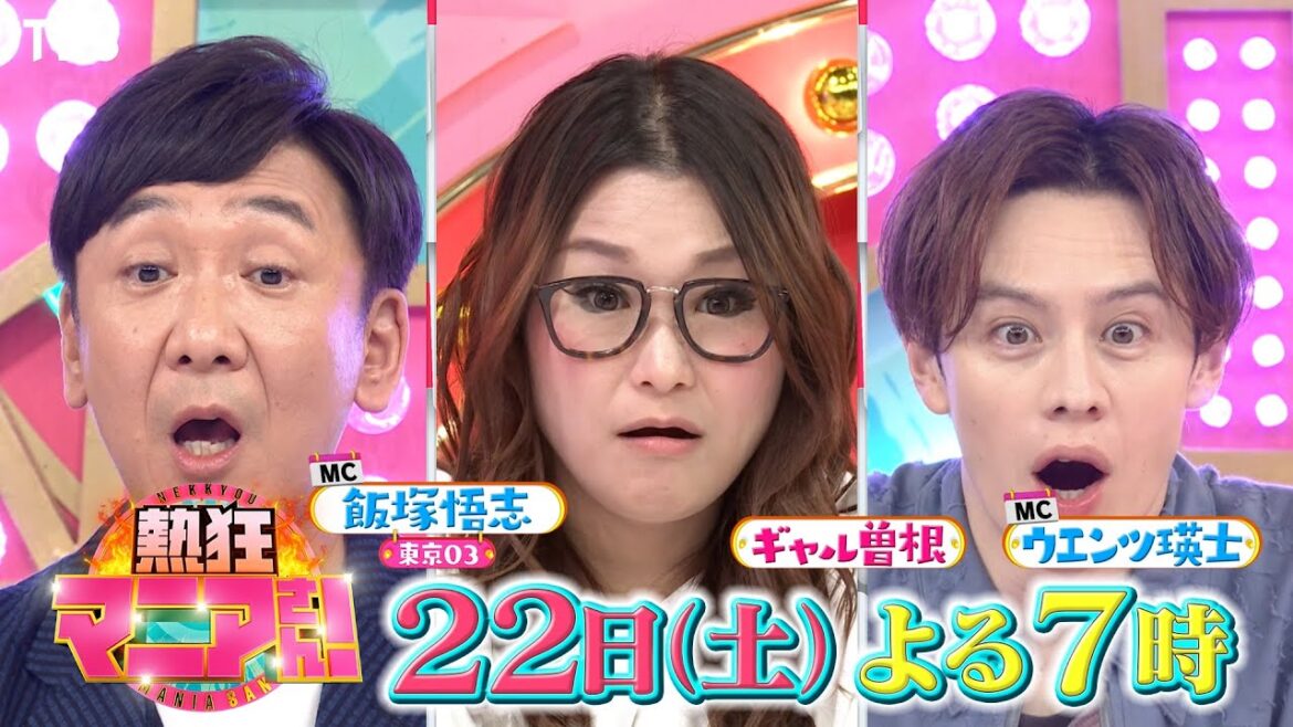 お米に超こだわる3大名店の炊飯器を大調査!!『熱狂マニアさん!』6/22(土)【TBS】