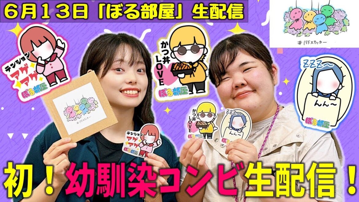【トライアルお惣菜&ねる部屋】ぼる塾と一緒に「ぼる部屋」を見よう!生配信【6/13(#155)】