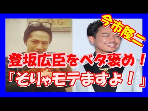 今市隆二が断言!!登坂広臣がモテまくる理由はこれだ!!