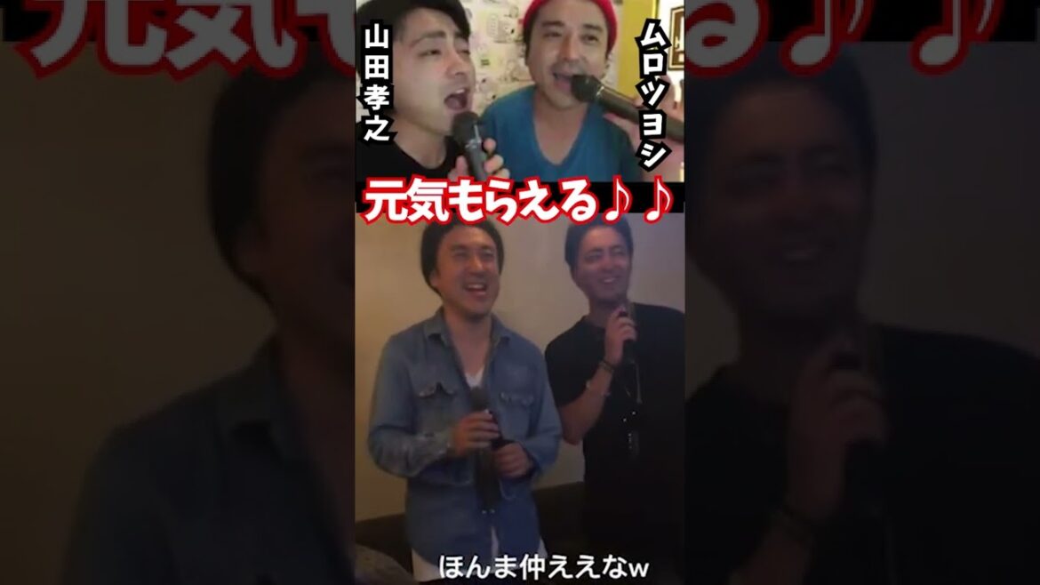 【プライベート晒します】山田孝之、ムロツヨシ 勇者ヨシヒココンビ めっちゃ楽しそう 東谷 ガーシーch